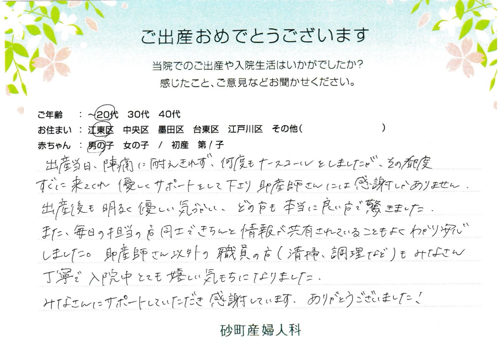 砂町産婦人科でお産された方の声